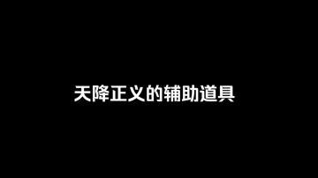 【小小教学时间到】二指天降不复杂，多看多练谁都会