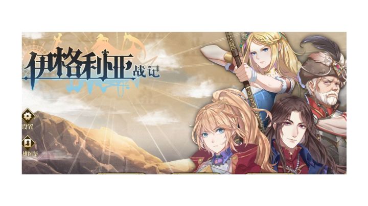 【好游戏分享】《伊格利亚战记》截图
