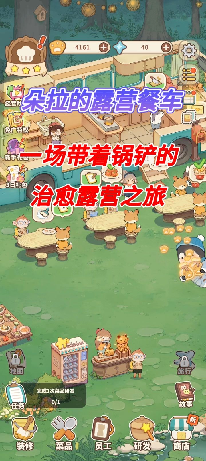 朵拉的露营餐车,一场带着锅铲的治愈露营之旅截图