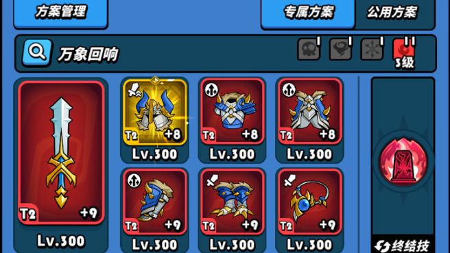 装备300级截图