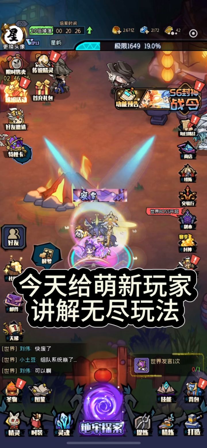 萌新玩家无尽试炼攻略(萌新篇)截图
