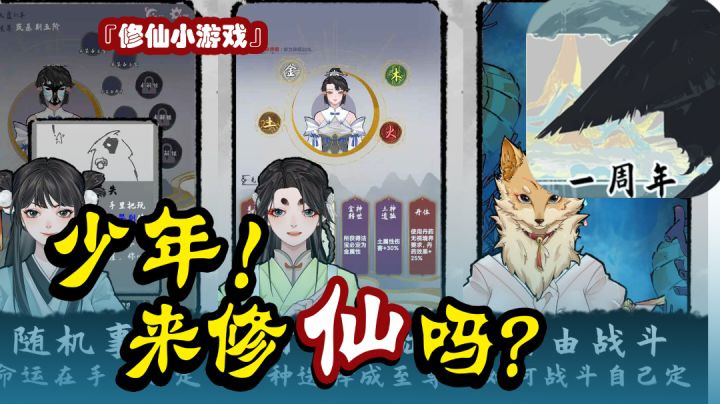 『修仙小游戏』《关于我在修仙路上用高达当灵兽这件事》#无限视频创作月#截图