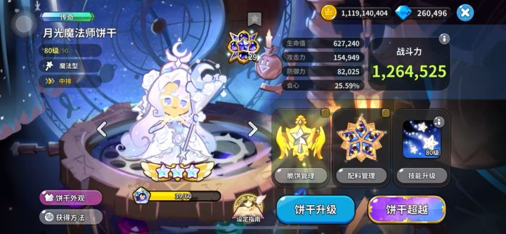 野兽酵母大陆第九章截图