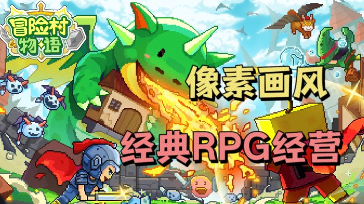 振兴城镇提高声望 为冒险村带来盈利#别样人生#截图