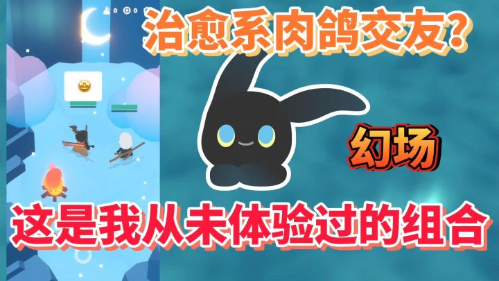 幻场:梦幻治愈的交友肉鸽?去寻找你的知心朋友截图