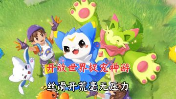 开放世界探索+自由战斗捉宠！《洛克王国：世界》超乎所有人想象