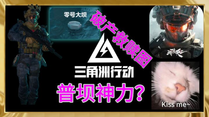 大家被普坝救赎过吗?截图