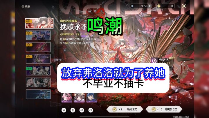 放弃弗洛洛就为了养她,不毕业不抽卡,你们的毕业了吗截图