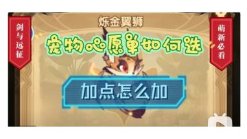 《剑与远征》平民必看，宠物/兽灵 改版后解析