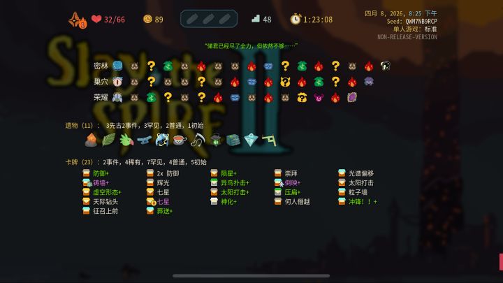 虚空形态 一路保送通关截图