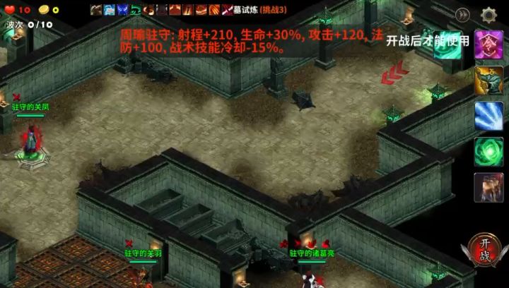 古墓试炼难度三截图