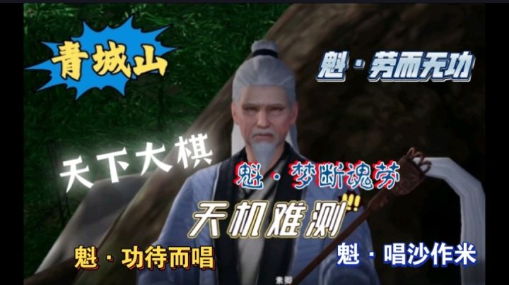 【不良人3】渝州轶事-魁·唱沙作米#不良人3攻略##攻略大师#截图