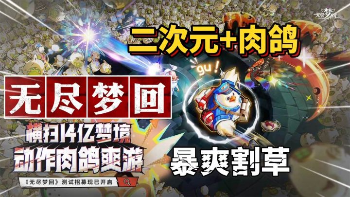 无尽梦回：二次元肉鸽新作，特效华丽有PVE也有PVP截图