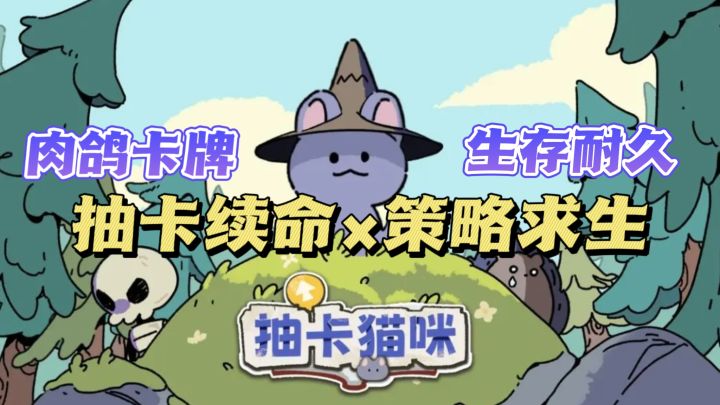 🃏抽卡为生🐱猫猫版饥荒来了💦截图