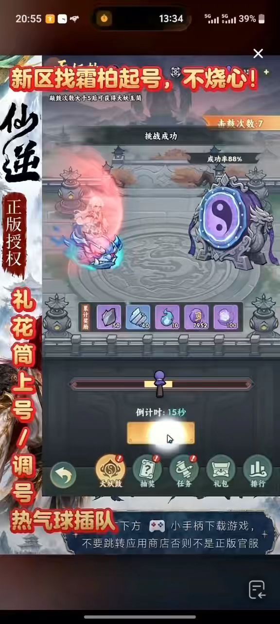 作弊截图