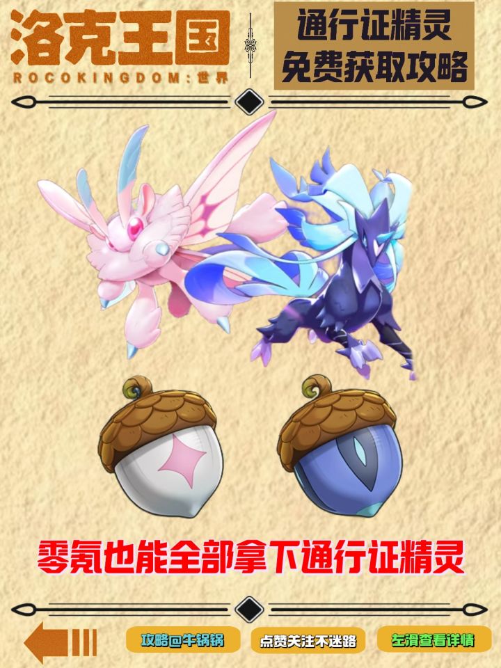 洛克王国世界——通行证精灵免费获取截图