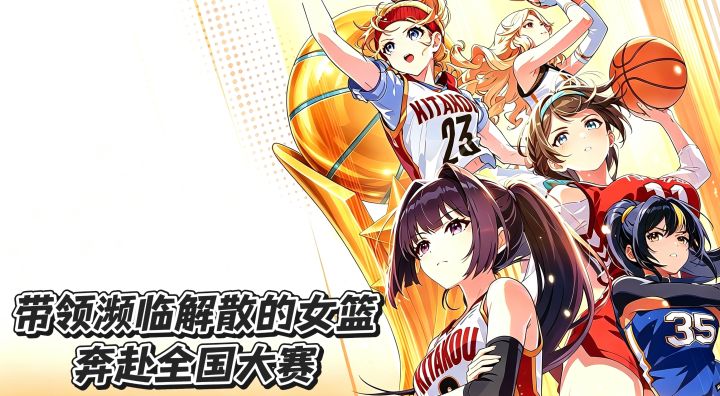 300种随机事件!这款女篮肉鸽养成好上头截图