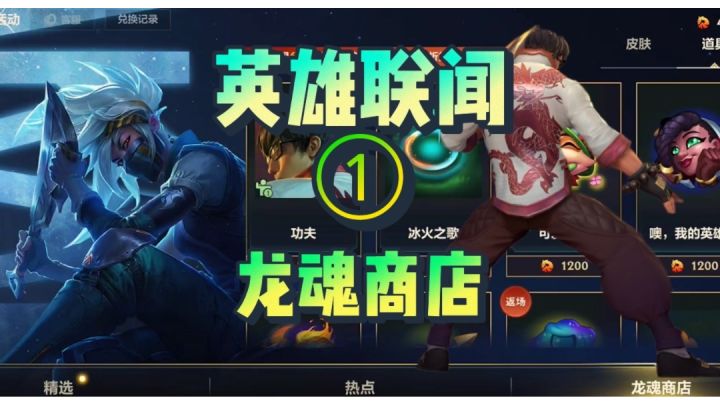 龙的传人皮肤姿态，有没有人肝到了截图