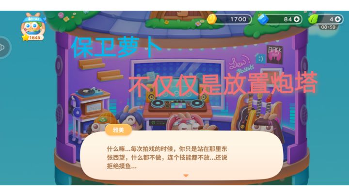 #全民都在保卫萝卜# 不仅仅是放置炮塔截图