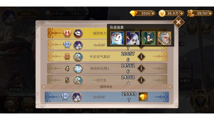低等级阵容过活动BOSS截图