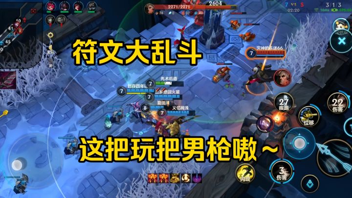 符文大乱斗,这把玩把男枪嗷~截图