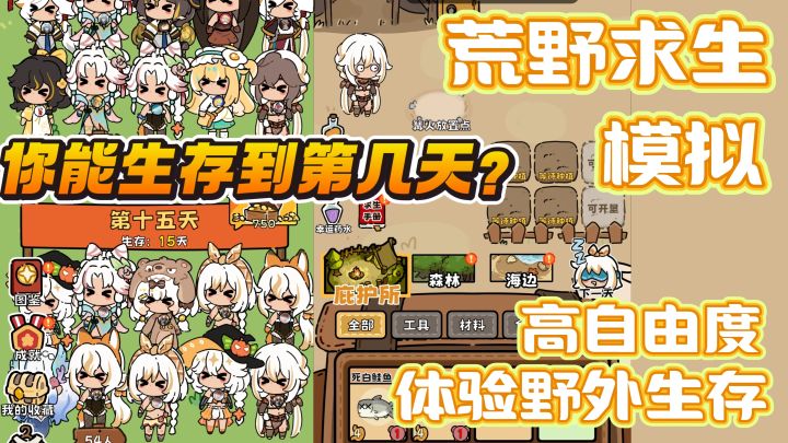 高自由度模拟人生之荒野求生!你能活到第几天?野外生存模拟器截图