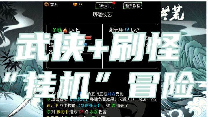 纯文字的冒险!让挂机拯救你的时间!#新游观察局#截图