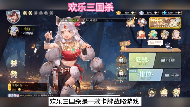 欢乐三国杀各种资源领取截图