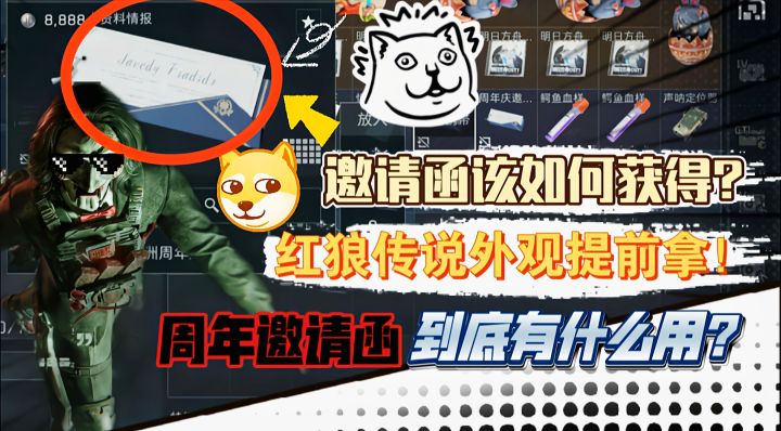 周年邀请函有什么用？竟和红狼免费传说有关！截图