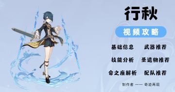 【V5.3】「少年春衫薄」——行秋角色培养攻略