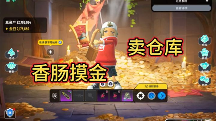 香肠派对：卖仓库？截图
