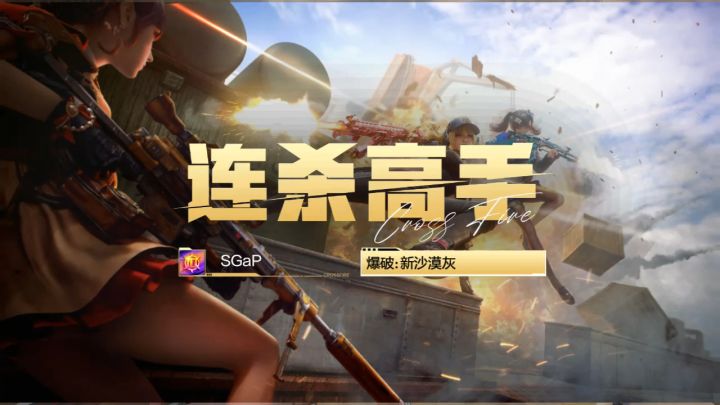 火线战报截图