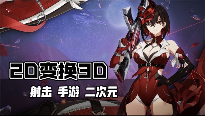 3D/2D自由切换?《卡拉比丘》新颖射击玩法实测截图