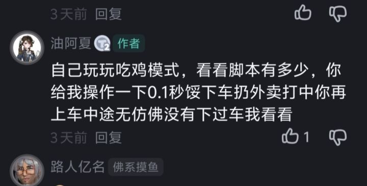 关于0.1秒下车丢外卖再上车截图