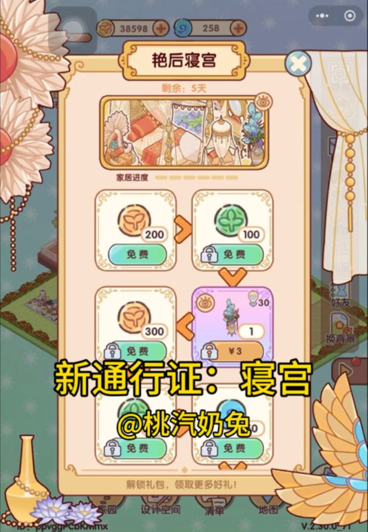 艳后寝宫截图