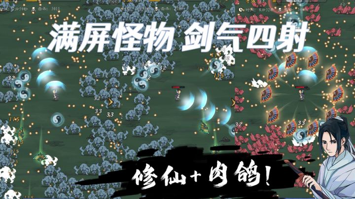 修仙+肉鸽有没有搞头？满屏怪物！剑气四射！#童心闪耀#截图