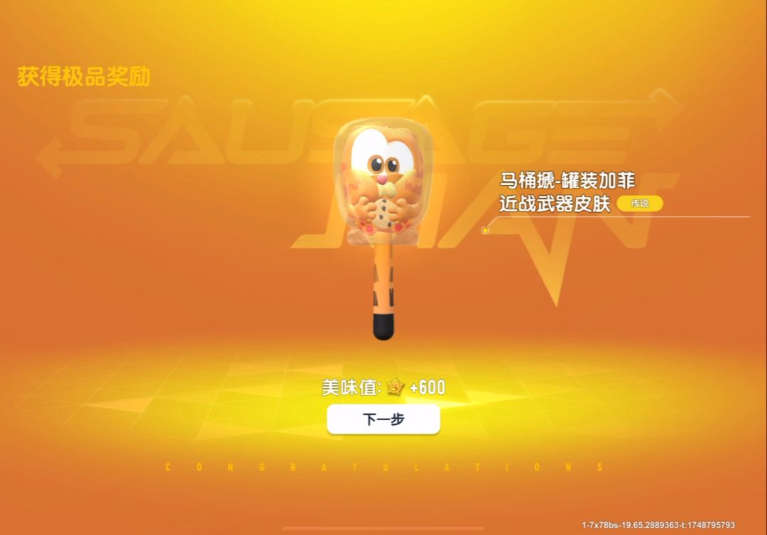 615个66币能不能拿下马桶搋皮肤呢？截图