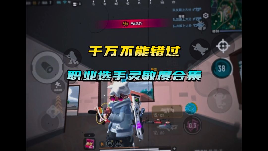 最新职业选手灵敏度分享 第一期 好奇主播灵敏度的兄弟快来看截图