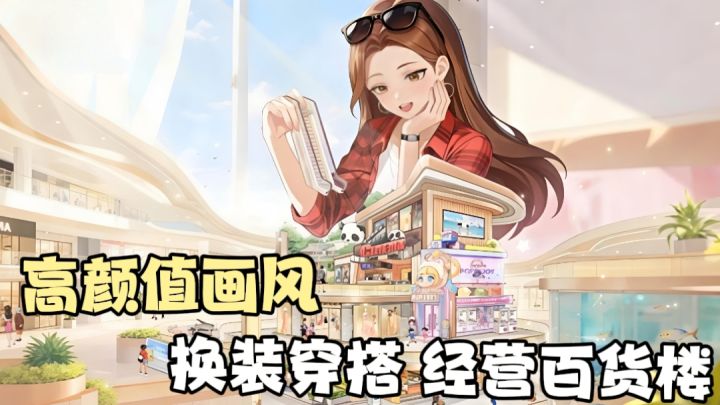 穿搭审美+店铺装修！轻松不肝，躺着当老板！截图