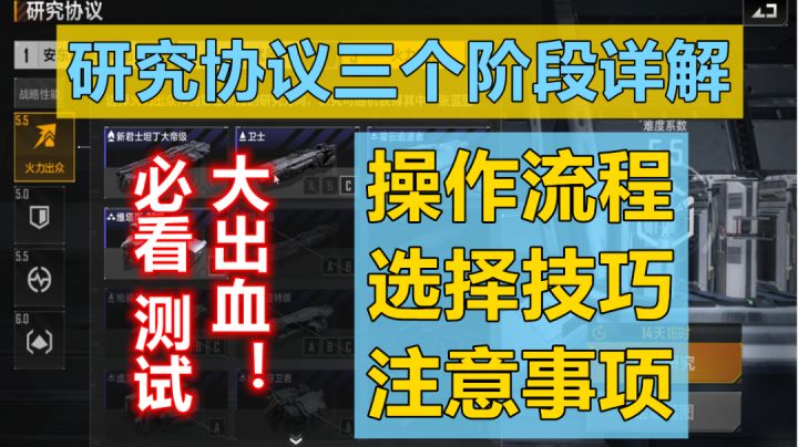 【无尽的拉格朗日】必看!研究协议三个阶段全流程详细讲解,选择技巧与注意事项分享!截图