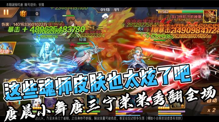 新斗罗大陆142：这些魂师皮肤也太炫了吧？唐晨宁荣荣唐三秀翻全场！截图