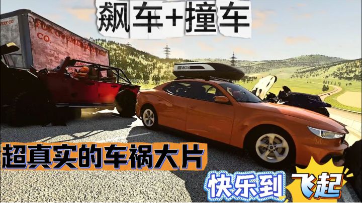 撞走烦恼!撞出快乐!开启你的暴力美学之旅!截图