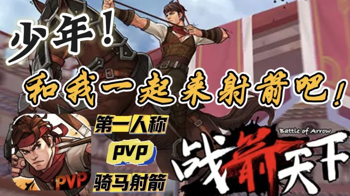全新操作体验 优秀物理引擎 马背上的战斗 一箭开天下!截图