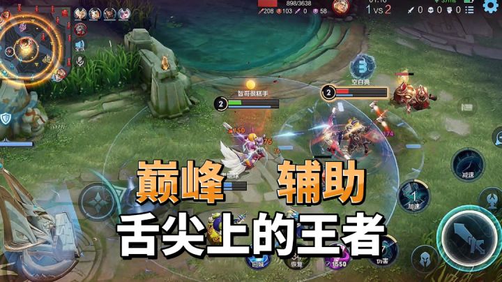 舌尖上的王者:有的辅助打不过射手,那是因为他不会带节奏#攻略大师#截图