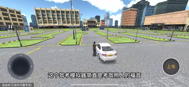 超真实汽车驾考模拟,滴~快上车🚗截图