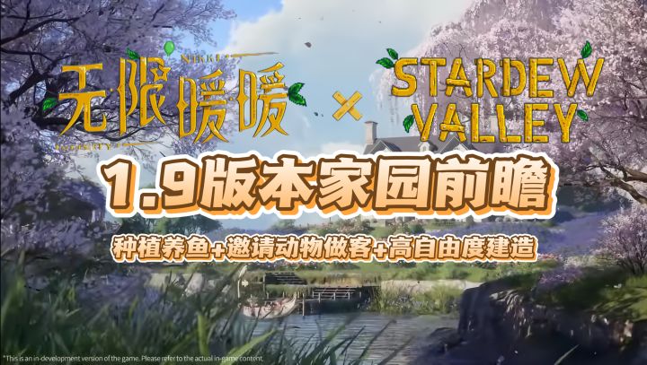 1.9版本家园前瞻!种植养鱼+高自由度建造!截图