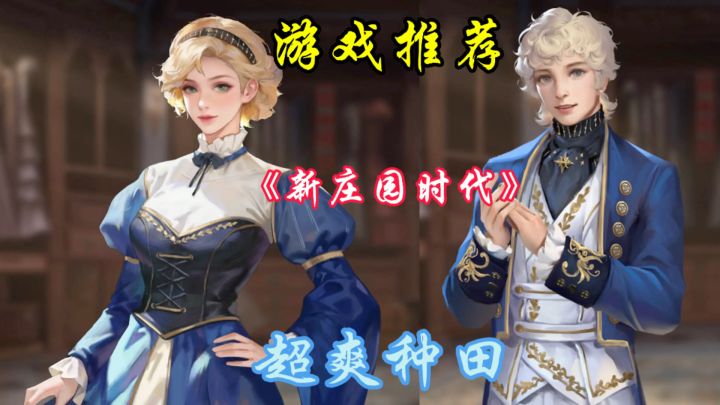 《新庄园时代》:开启你的农业帝国截图