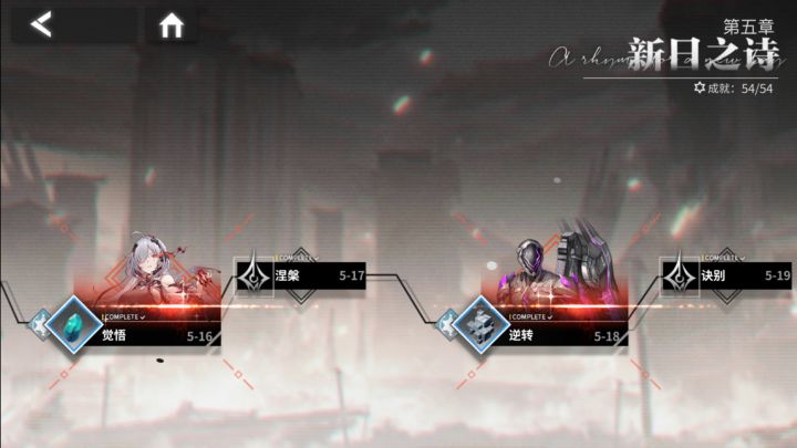 困难5-18,做成就。开荒把北极星换成希丝卡不知道怎么输,输出少两个也没事,磨就完了,重要的是走位。截图