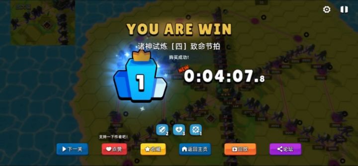 诸神试炼（四）攻略截图
