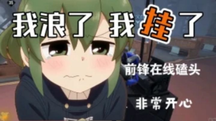 [第五人格]因为害怕秒到就玩前锋的那些事截图